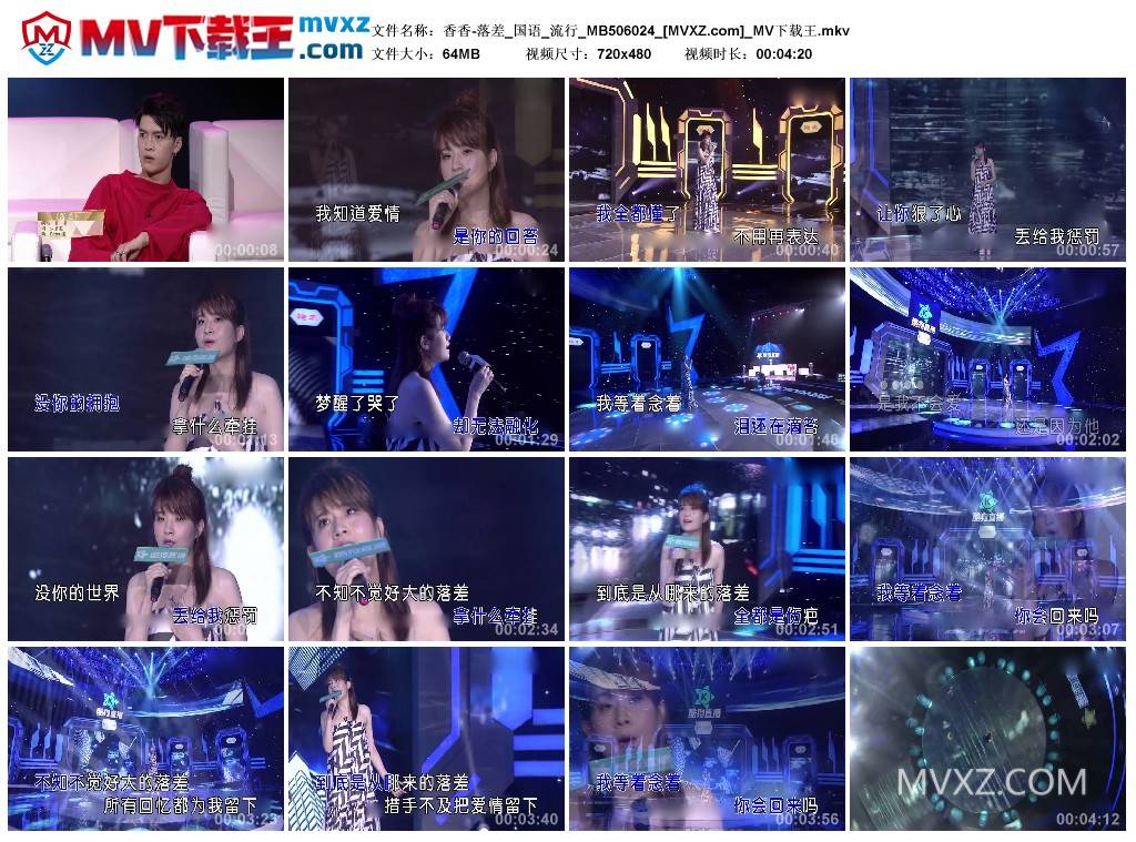 香香-落差_国语_流行_MB506024